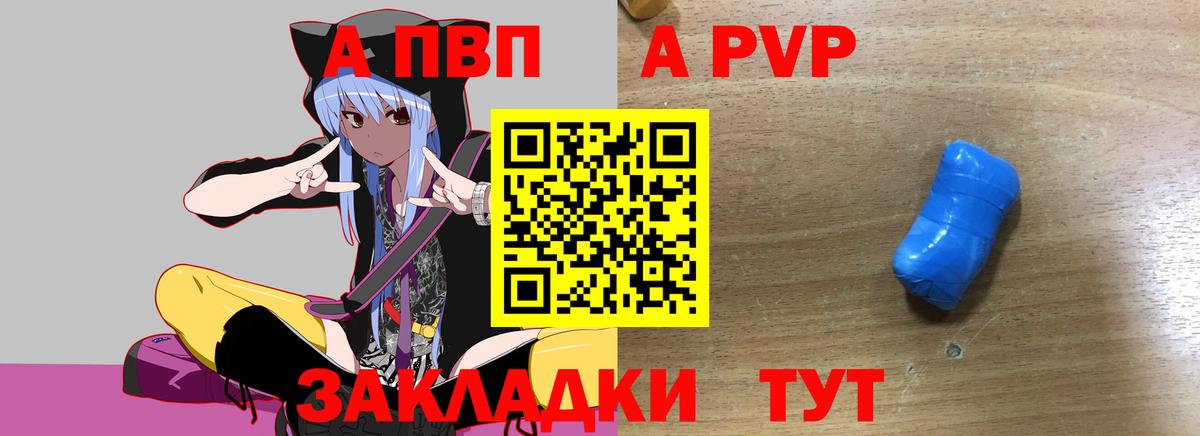 A PVP Соль  Вход с VPN  Alfa_PVP  Кирово-Чепецк 
