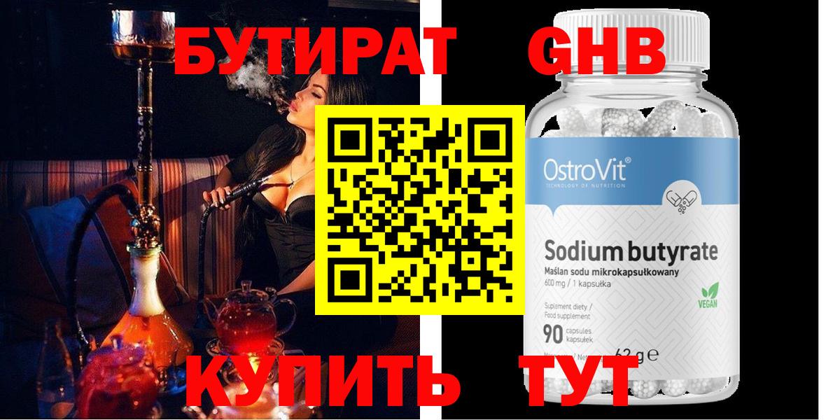 Бутират бутандиол Кирово-Чепецк