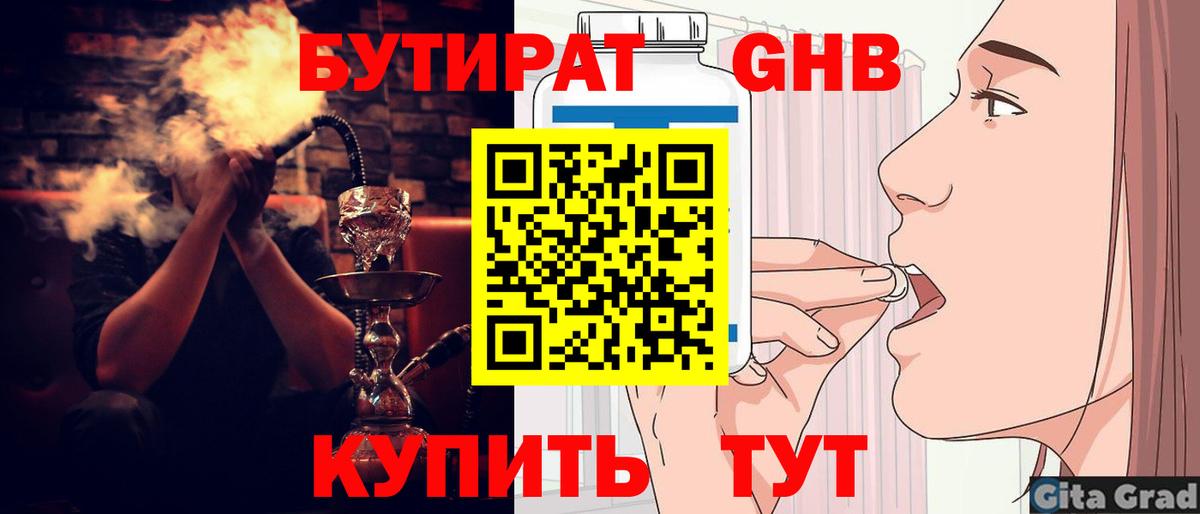 Бутират GHB  БУТИРАТ  Кирово-Чепецк  Вход с VPN 