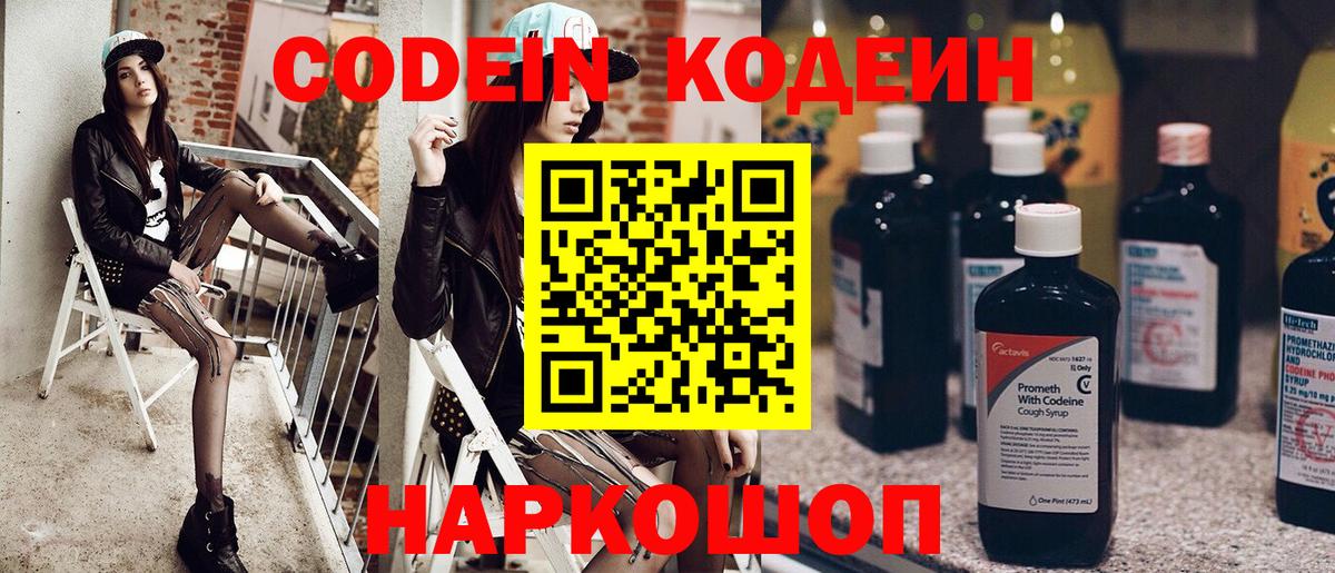 Кодеиновый сироп Lean напиток Lean (лин) Кирово-Чепецк