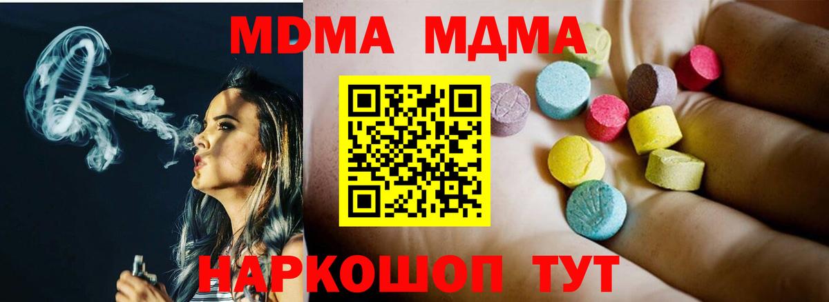 МДМА  MDMA кристаллы  Вход с VPN  МДМА crystal  Кирово-Чепецк 