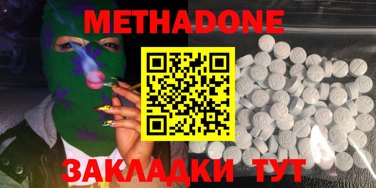 Метадон мёд  Вход с VPN  Метадон methadone  Кирово-Чепецк 