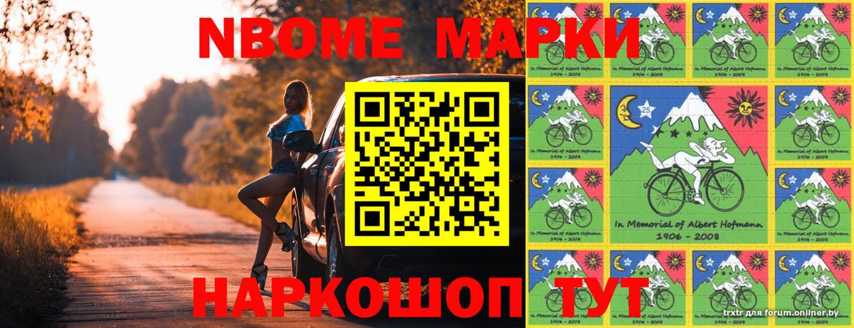 Марки N-bome 1,8мг  Вход с VPN  Кирово-Чепецк 