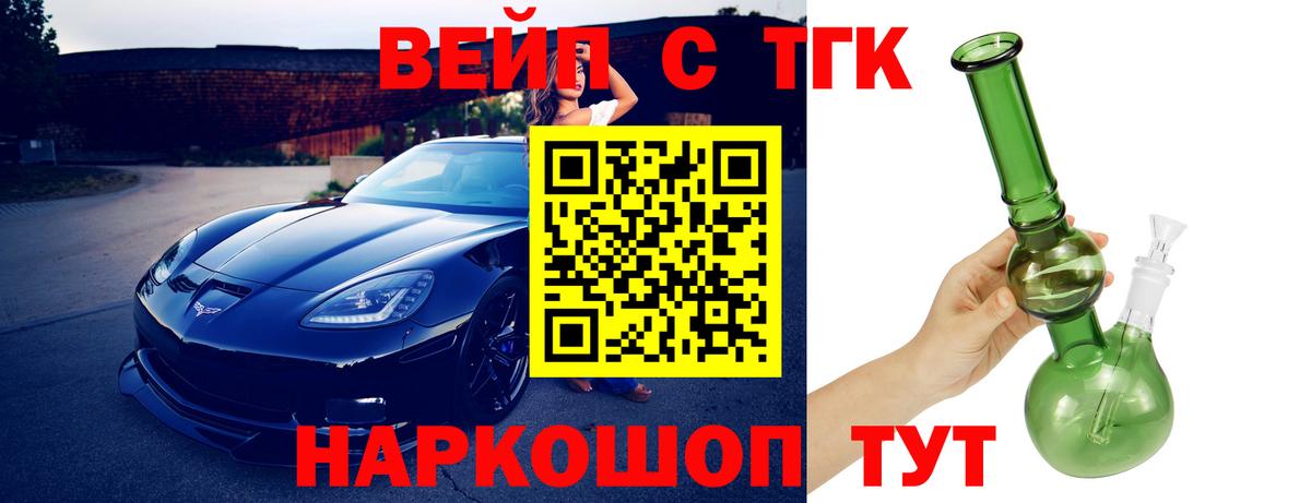Дистиллят ТГК вейп Кирово-Чепецк